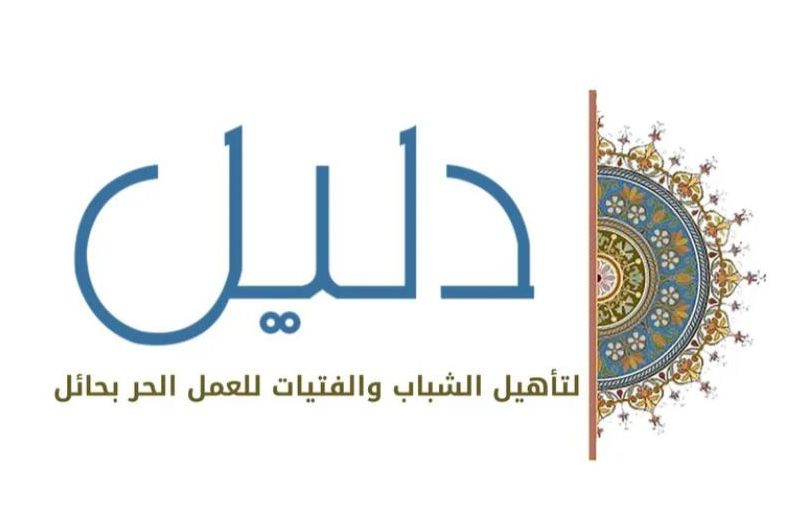 دليل ... دليلك للعمل الحر
